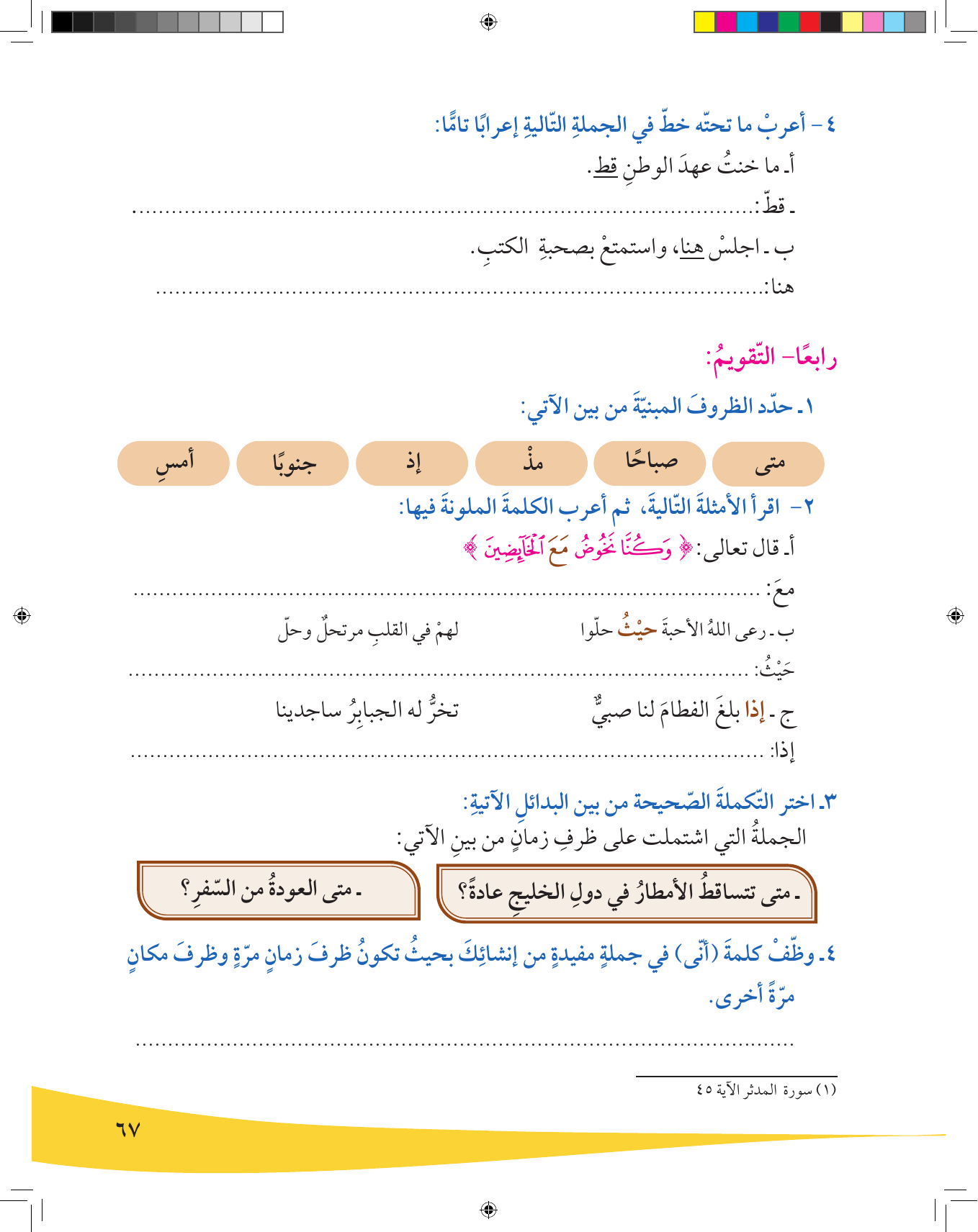 Kuwaiti Arabic Curriculum — Grade 9, Term 1 (لغتي العربية), page 68 — original page scan