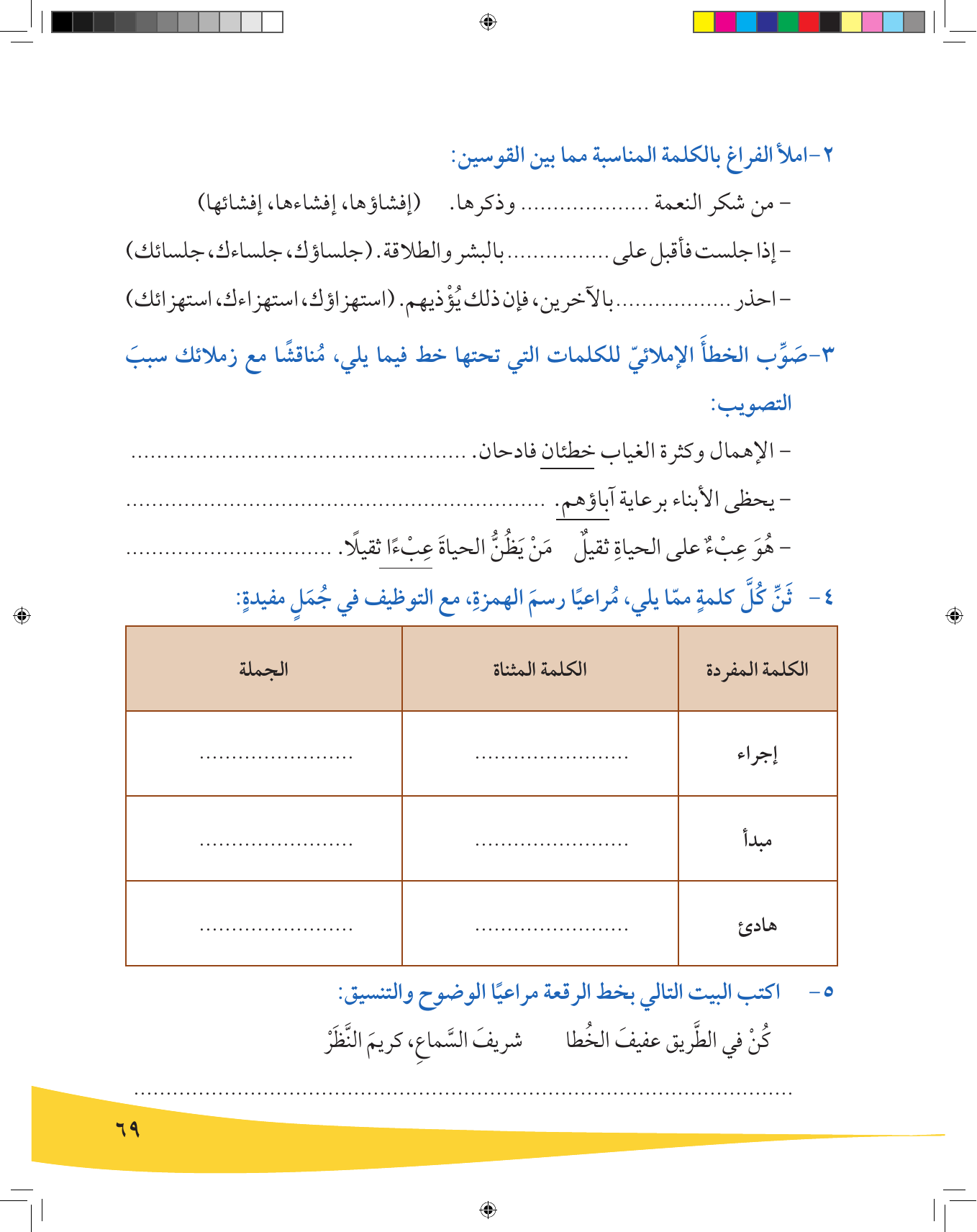 Kuwaiti Arabic Curriculum — Grade 9, Term 1 (لغتي العربية), page 70 — original page scan