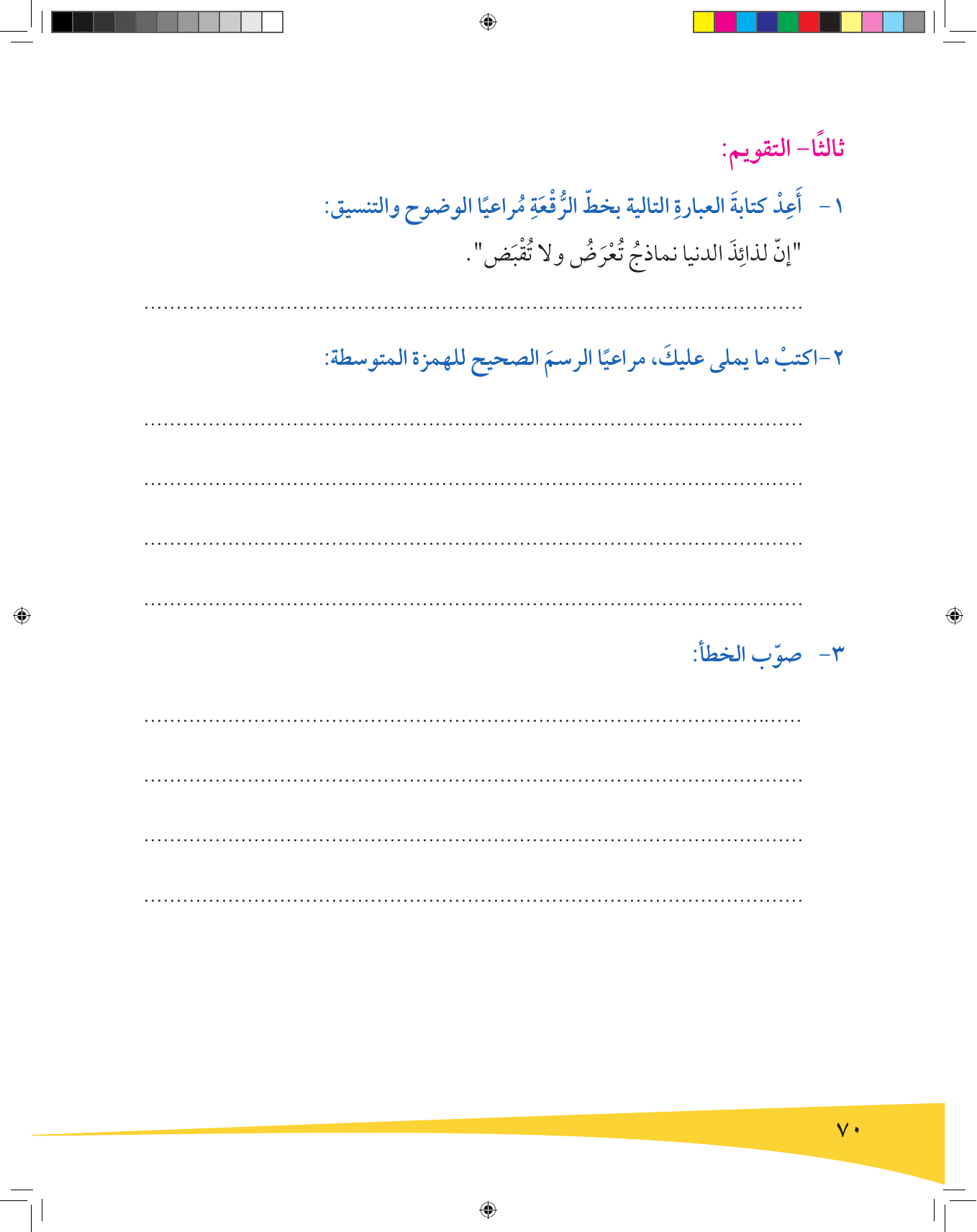 Kuwaiti Arabic Curriculum — Grade 9, Term 1 (لغتي العربية), page 71 — original page scan
