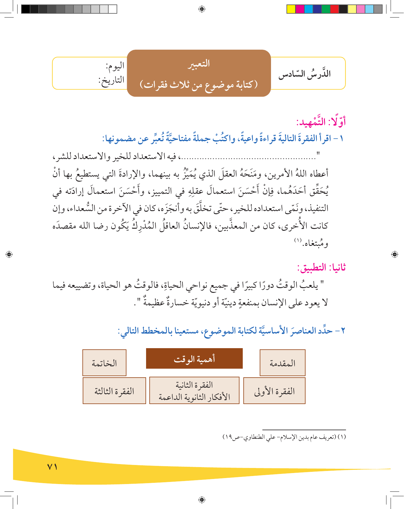 Kuwaiti Arabic Curriculum — Grade 9, Term 1 (لغتي العربية), page 72 — original page scan