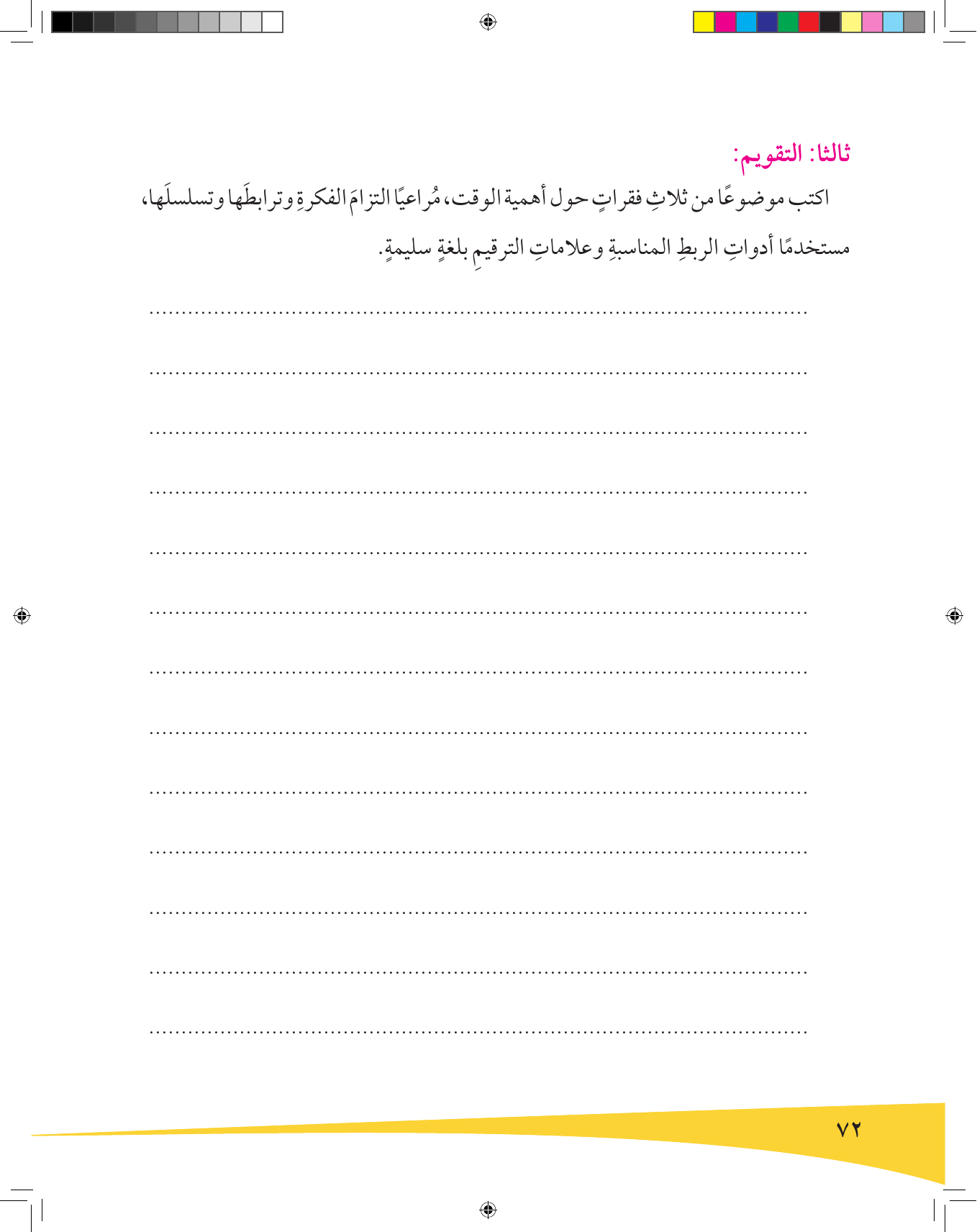 Kuwaiti Arabic Curriculum — Grade 9, Term 1 (لغتي العربية), page 73 — original page scan