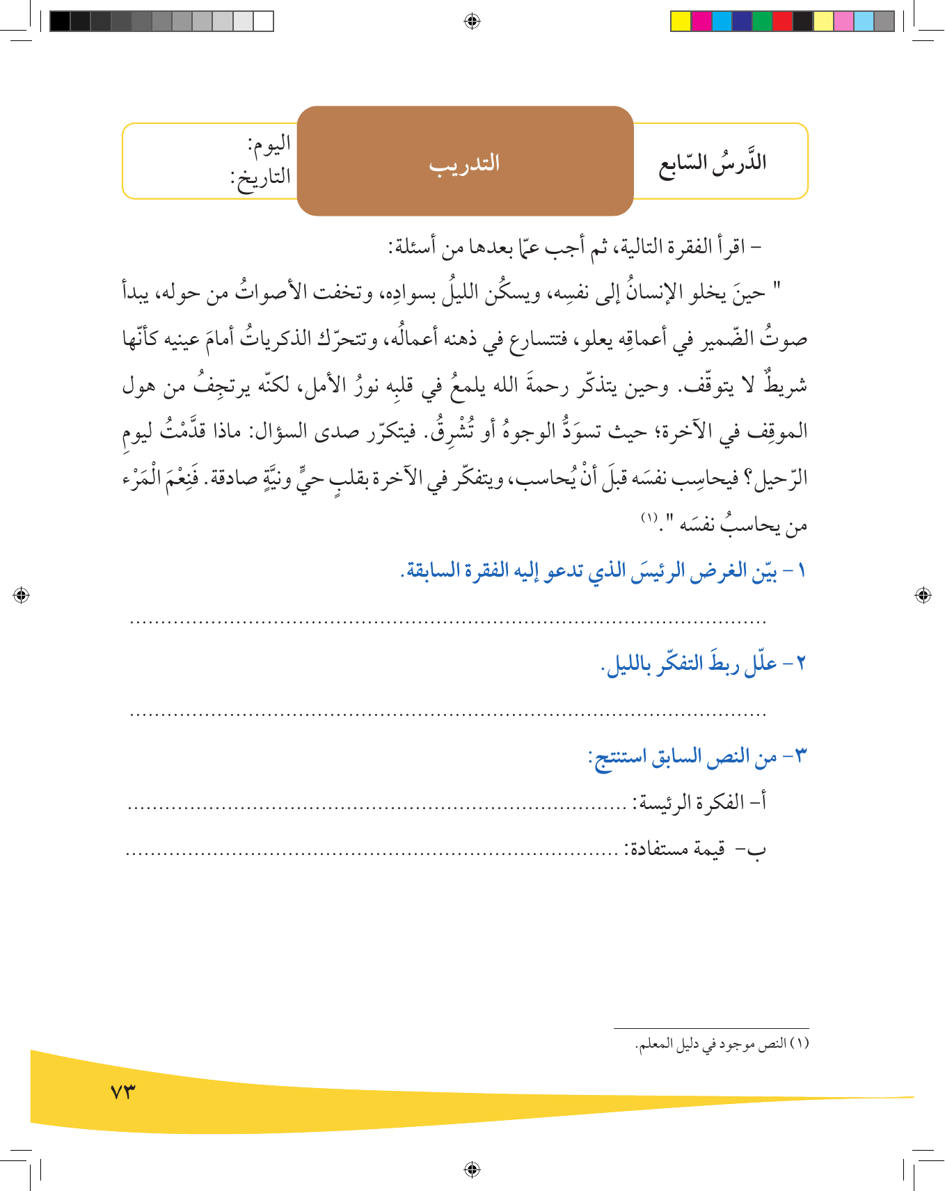 Kuwaiti Arabic Curriculum — Grade 9, Term 1 (لغتي العربية), page 74 — original page scan