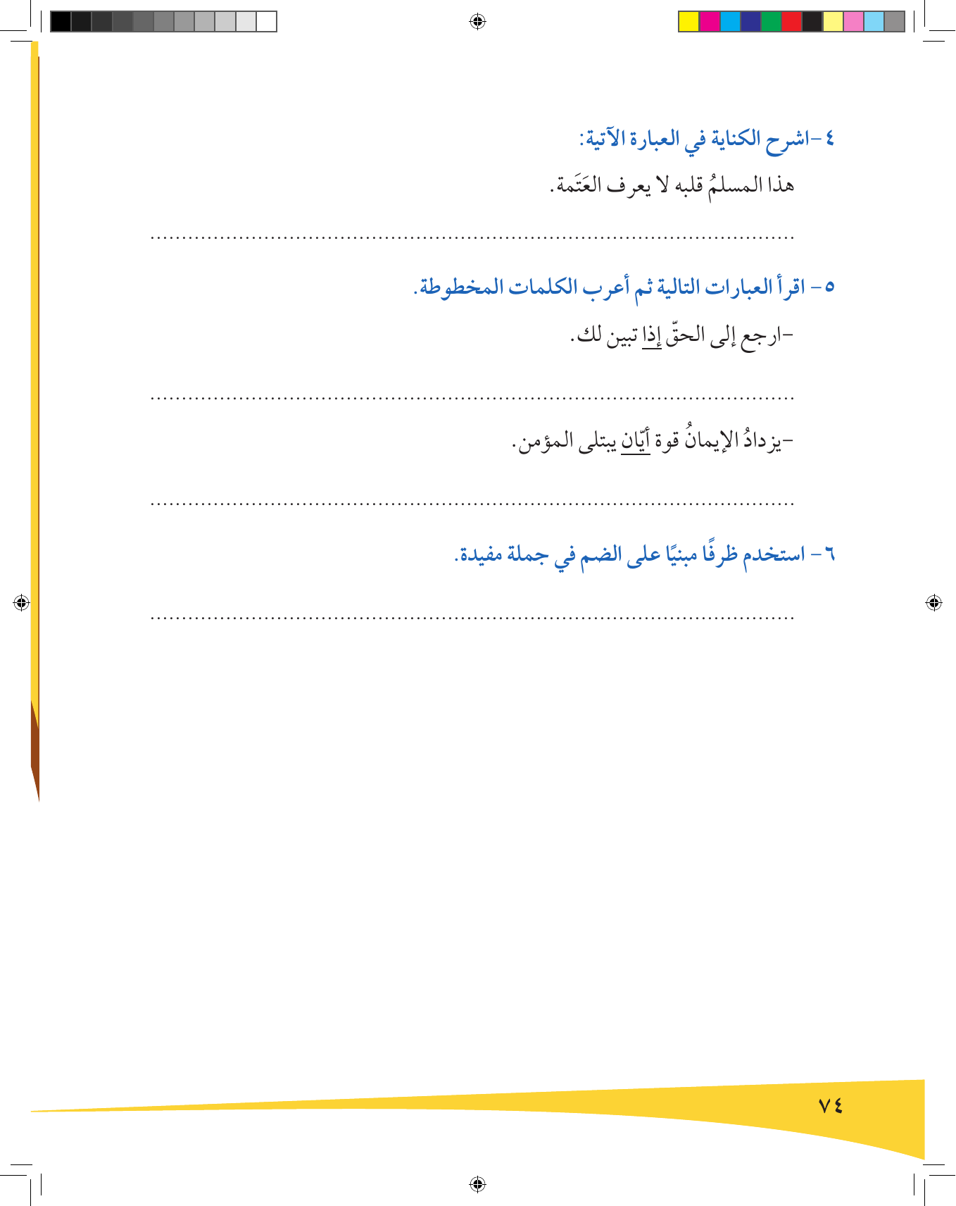 Kuwaiti Arabic Curriculum — Grade 9, Term 1 (لغتي العربية), page 75 — original page scan