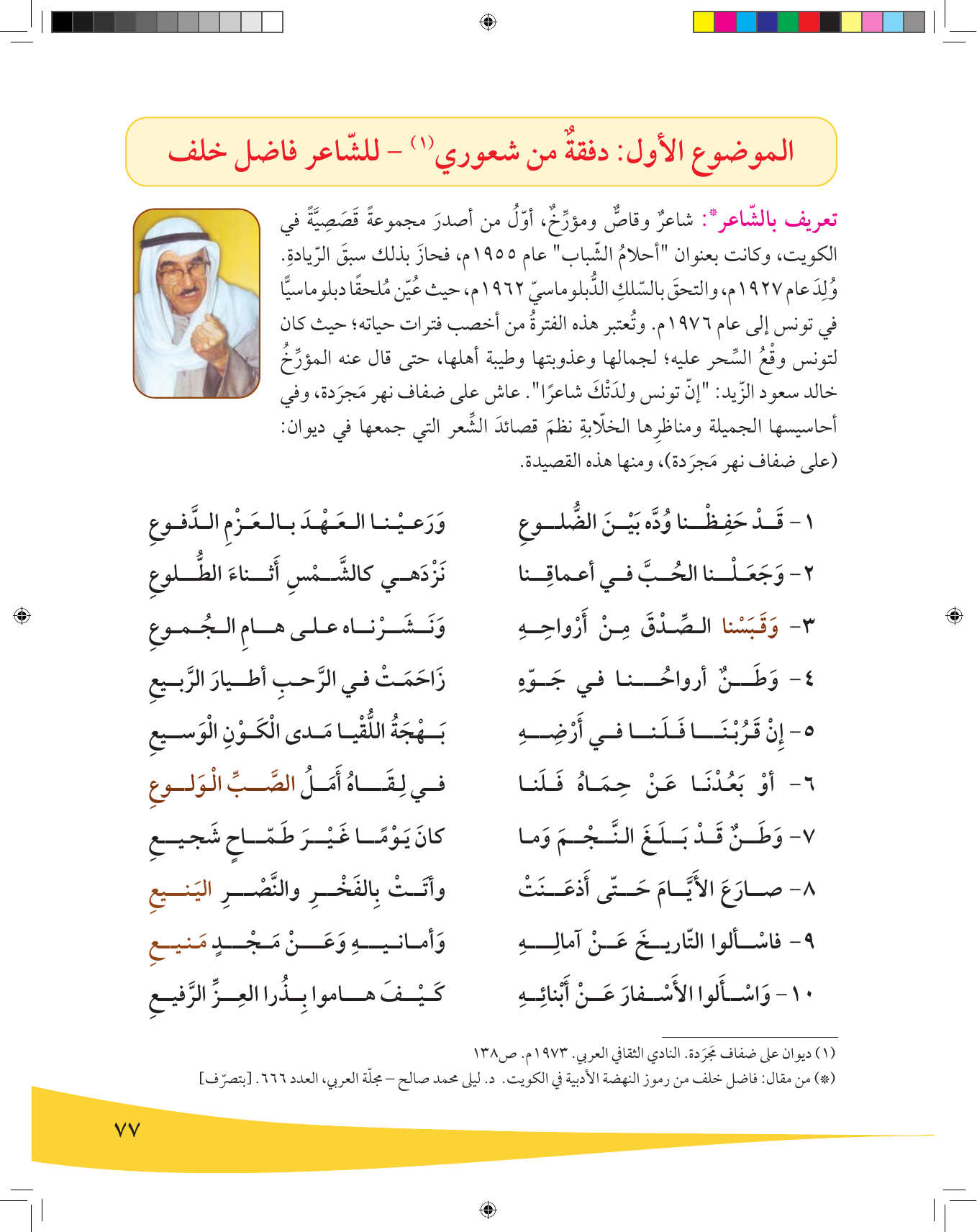 Kuwaiti Arabic Curriculum — Grade 9, Term 1 (لغتي العربية), page 78 — original page scan