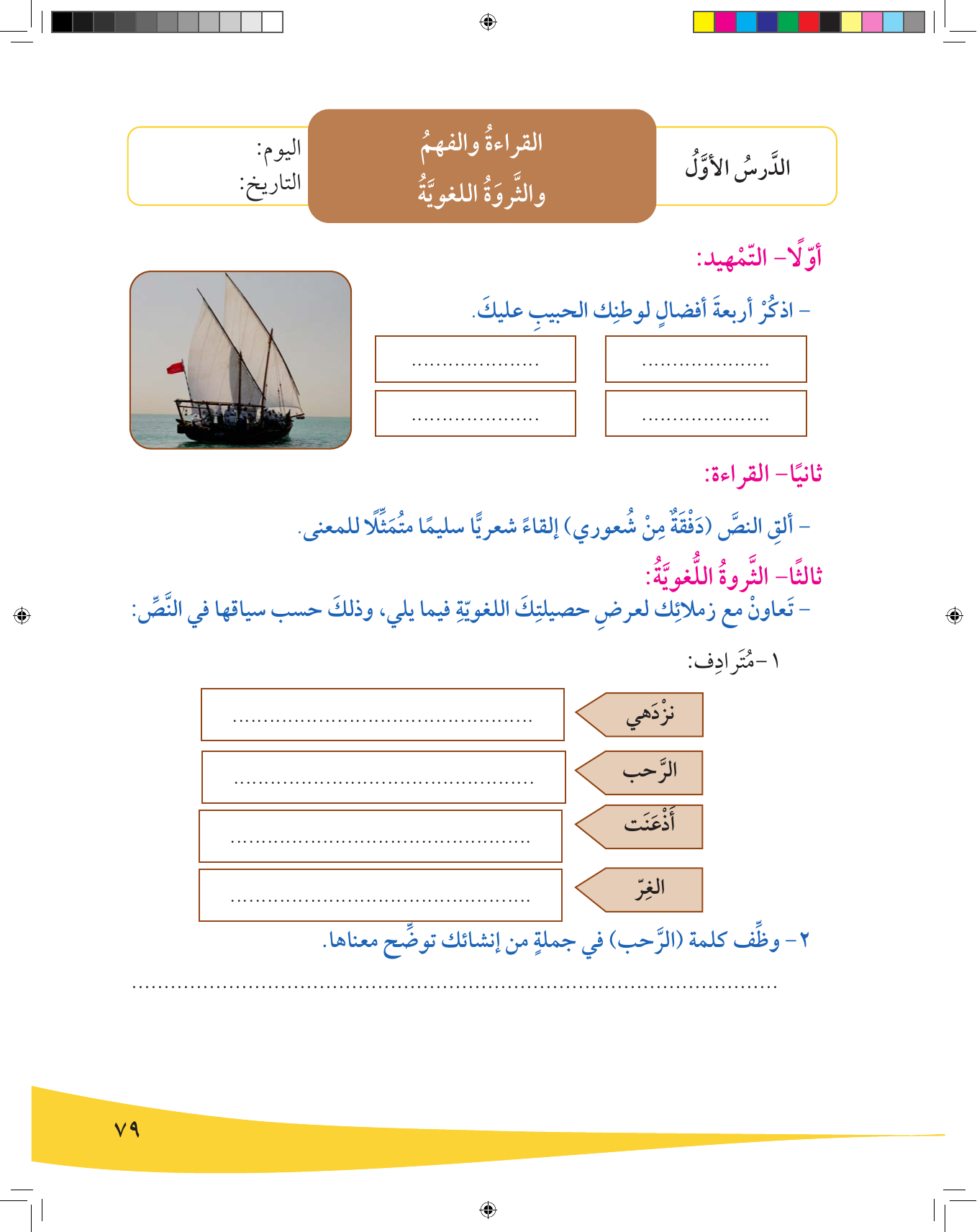 Kuwaiti Arabic Curriculum — Grade 9, Term 1 (لغتي العربية), page 80 — original page scan