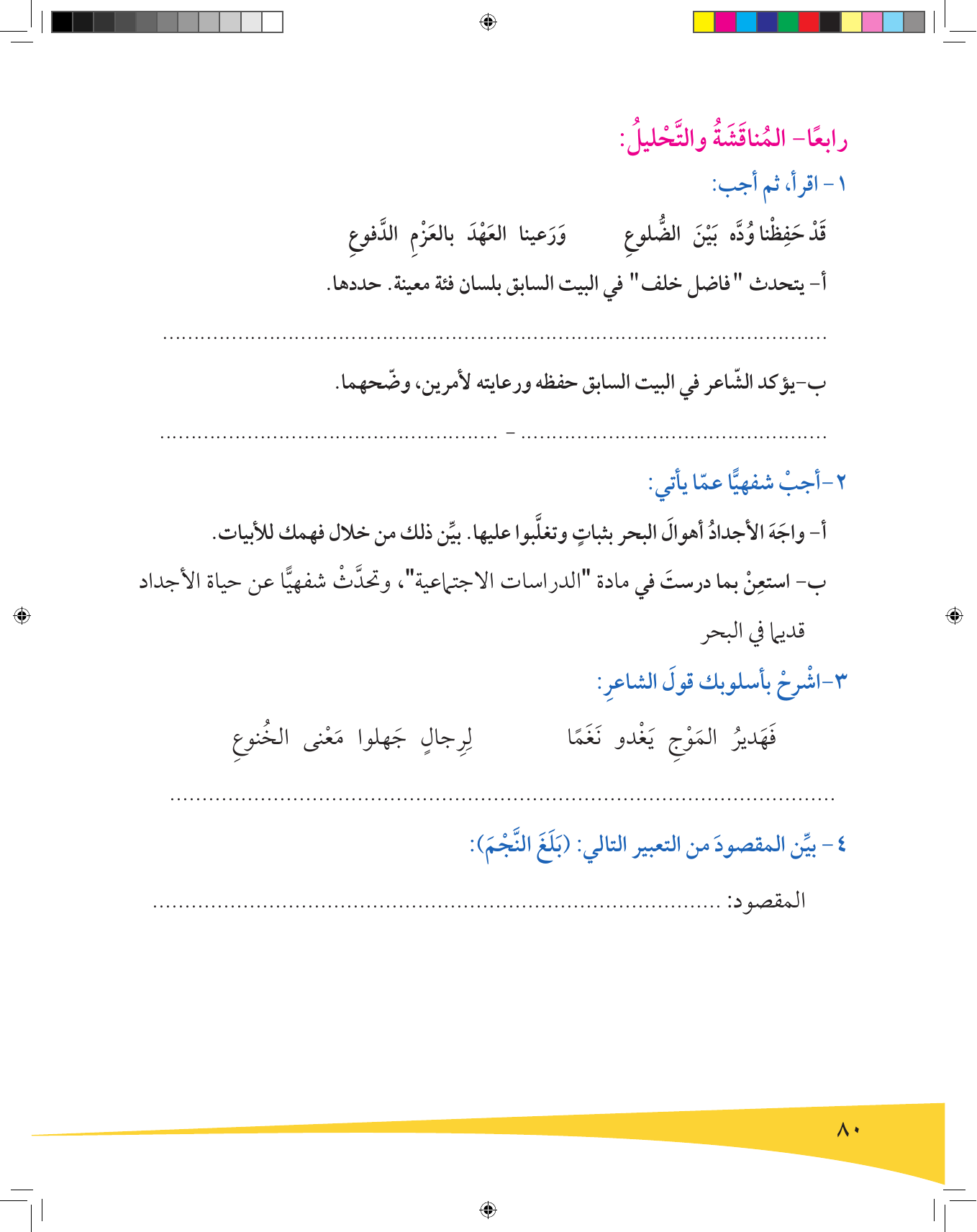 Kuwaiti Arabic Curriculum — Grade 9, Term 1 (لغتي العربية), page 81 — original page scan