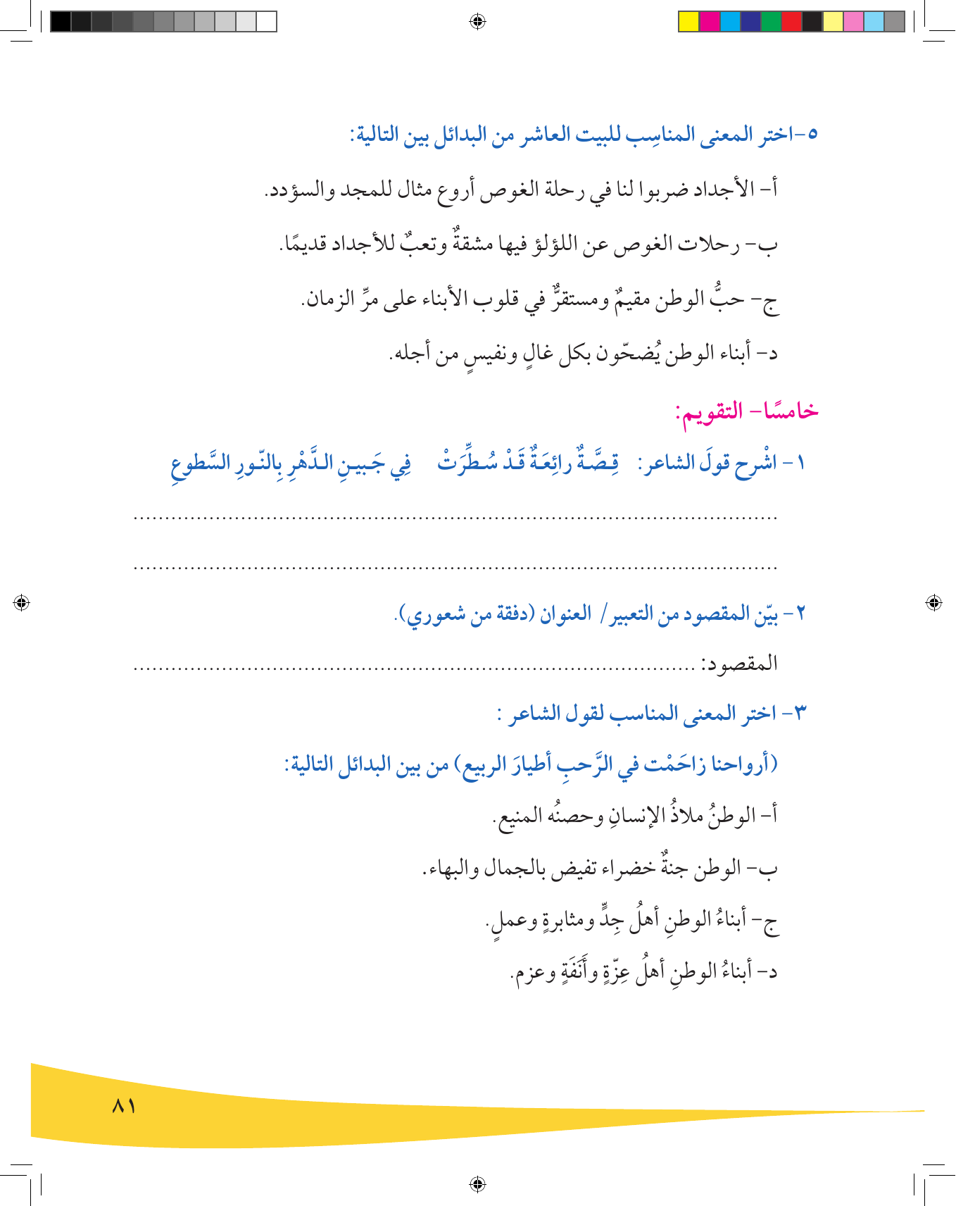 Kuwaiti Arabic Curriculum — Grade 9, Term 1 (لغتي العربية), page 82 — original page scan