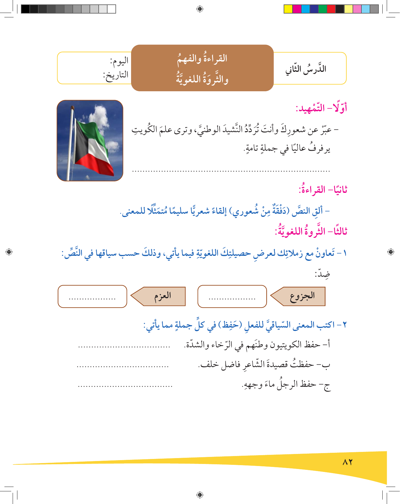 Kuwaiti Arabic Curriculum — Grade 9, Term 1 (لغتي العربية), page 83 — original page scan