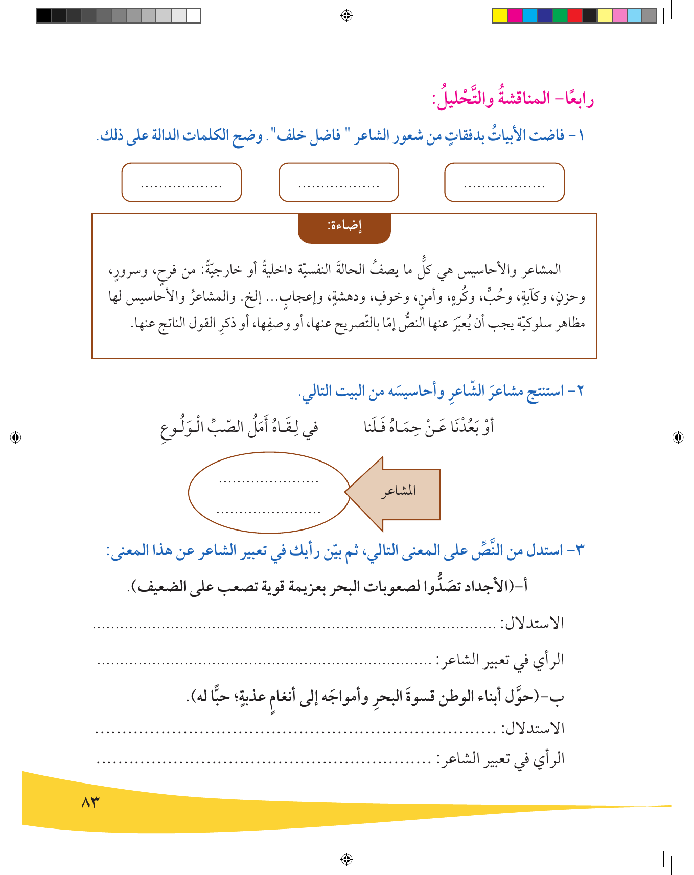 Kuwaiti Arabic Curriculum — Grade 9, Term 1 (لغتي العربية), page 84 — original page scan