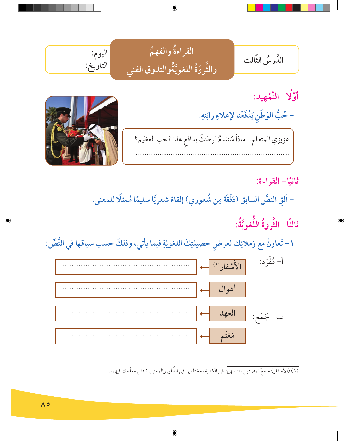 Kuwaiti Arabic Curriculum — Grade 9, Term 1 (لغتي العربية), page 86 — original page scan
