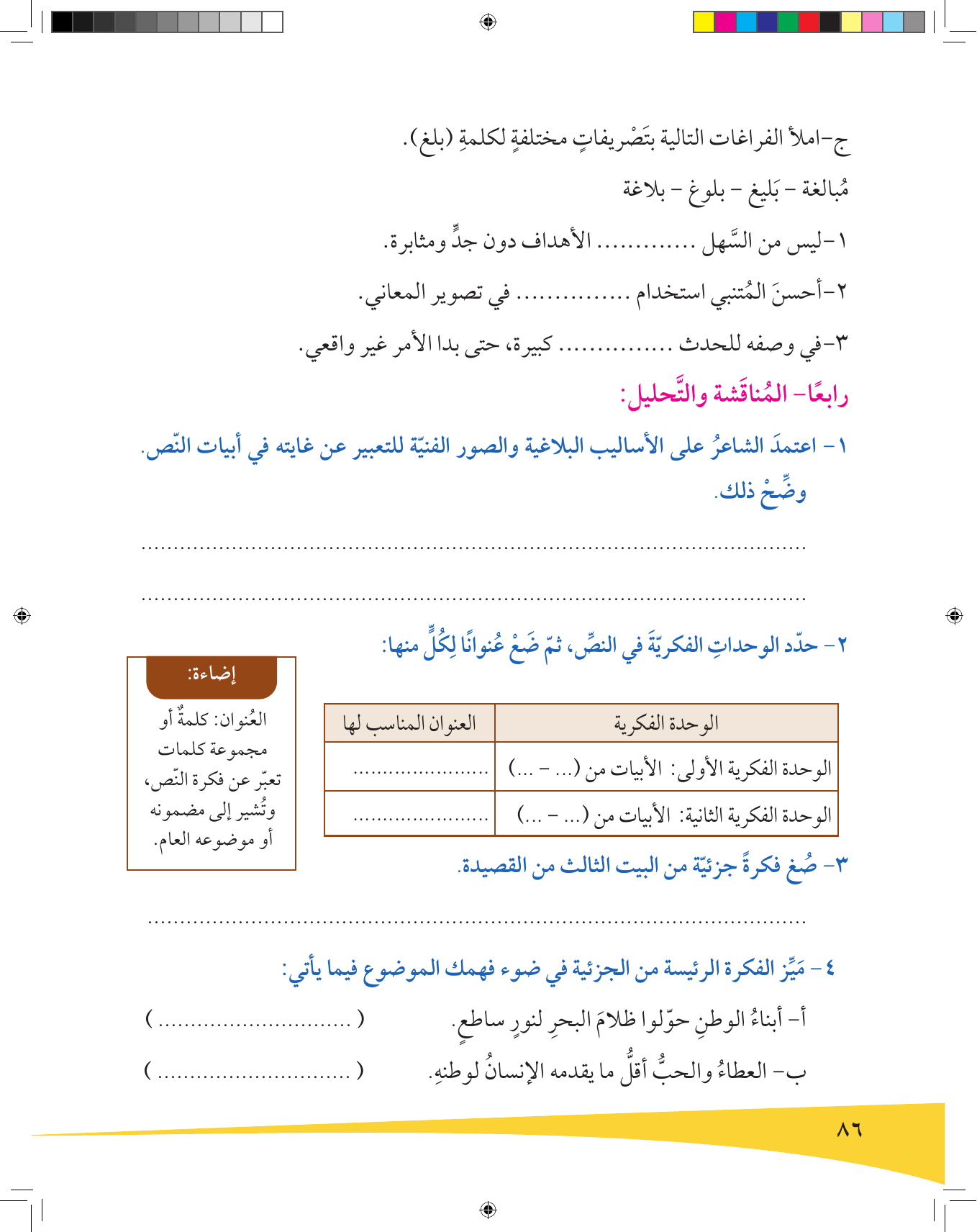 Kuwaiti Arabic Curriculum — Grade 9, Term 1 (لغتي العربية), page 87 — original page scan