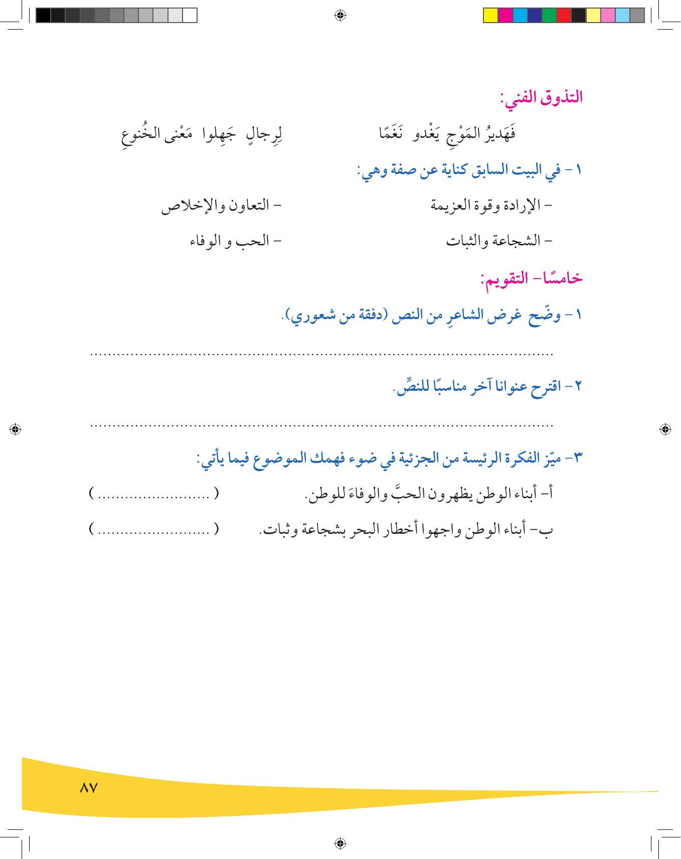 Kuwaiti Arabic Curriculum — Grade 9, Term 1 (لغتي العربية), page 88 — original page scan