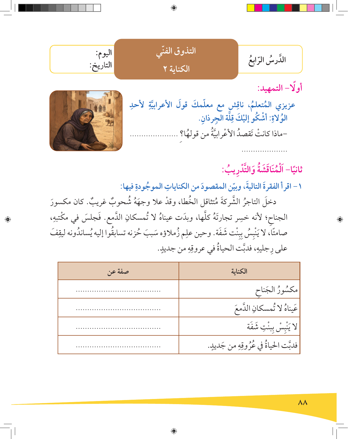 Kuwaiti Arabic Curriculum — Grade 9, Term 1 (لغتي العربية), page 89 — original page scan