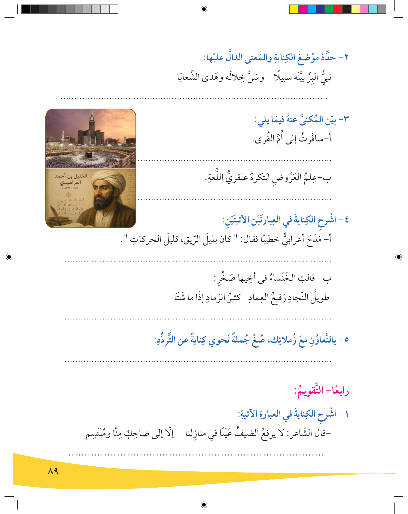 Kuwaiti Arabic Curriculum — Grade 9, Term 1 (لغتي العربية), page 90 — original page scan