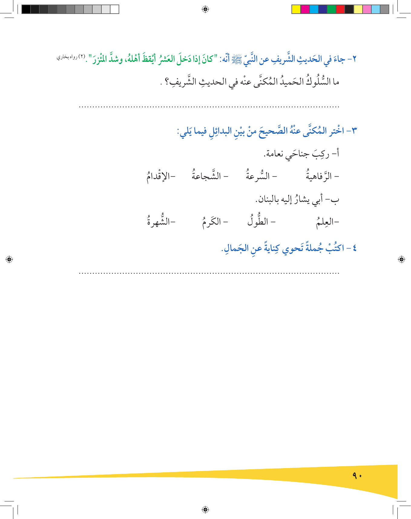 Kuwaiti Arabic Curriculum — Grade 9, Term 1 (لغتي العربية), page 91 — original page scan