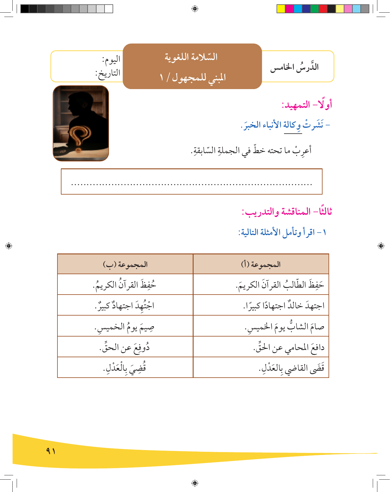 Kuwaiti Arabic Curriculum — Grade 9, Term 1 (لغتي العربية), page 92 — original page scan