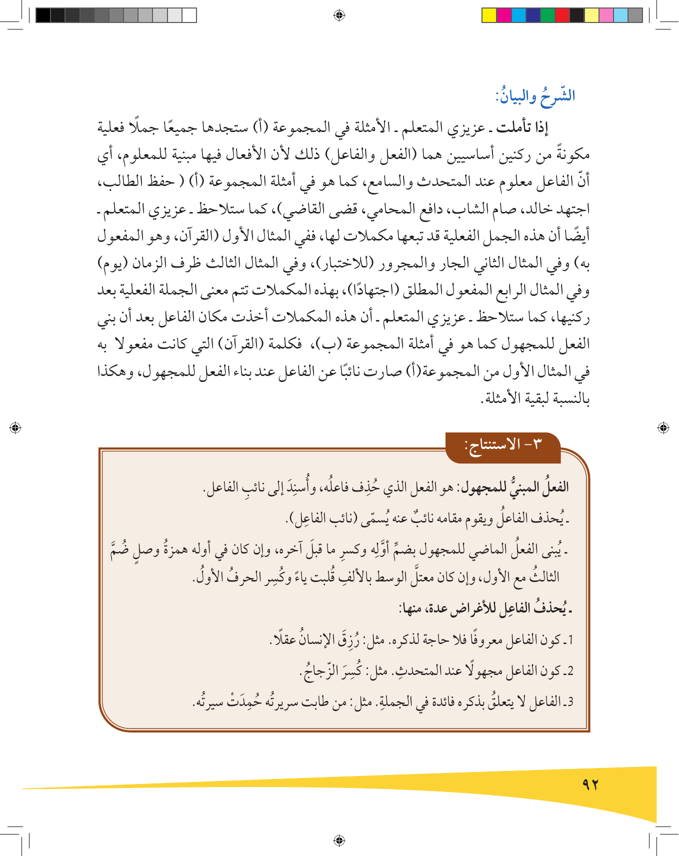 Kuwaiti Arabic Curriculum — Grade 9, Term 1 (لغتي العربية), page 93 — original page scan