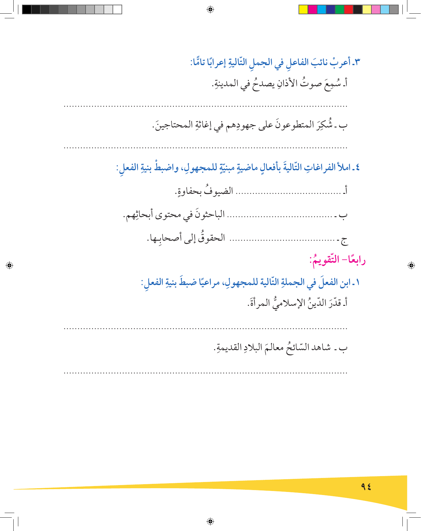 Kuwaiti Arabic Curriculum — Grade 9, Term 1 (لغتي العربية), page 95 — original page scan