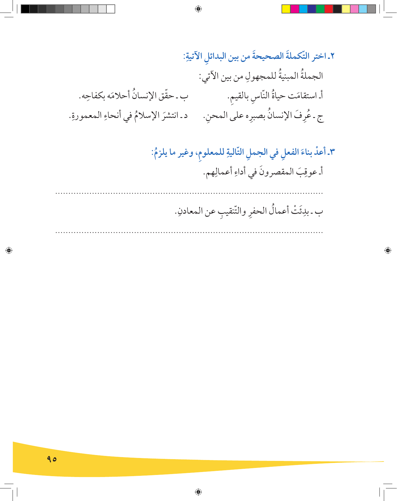 Kuwaiti Arabic Curriculum — Grade 9, Term 1 (لغتي العربية), page 96 — original page scan