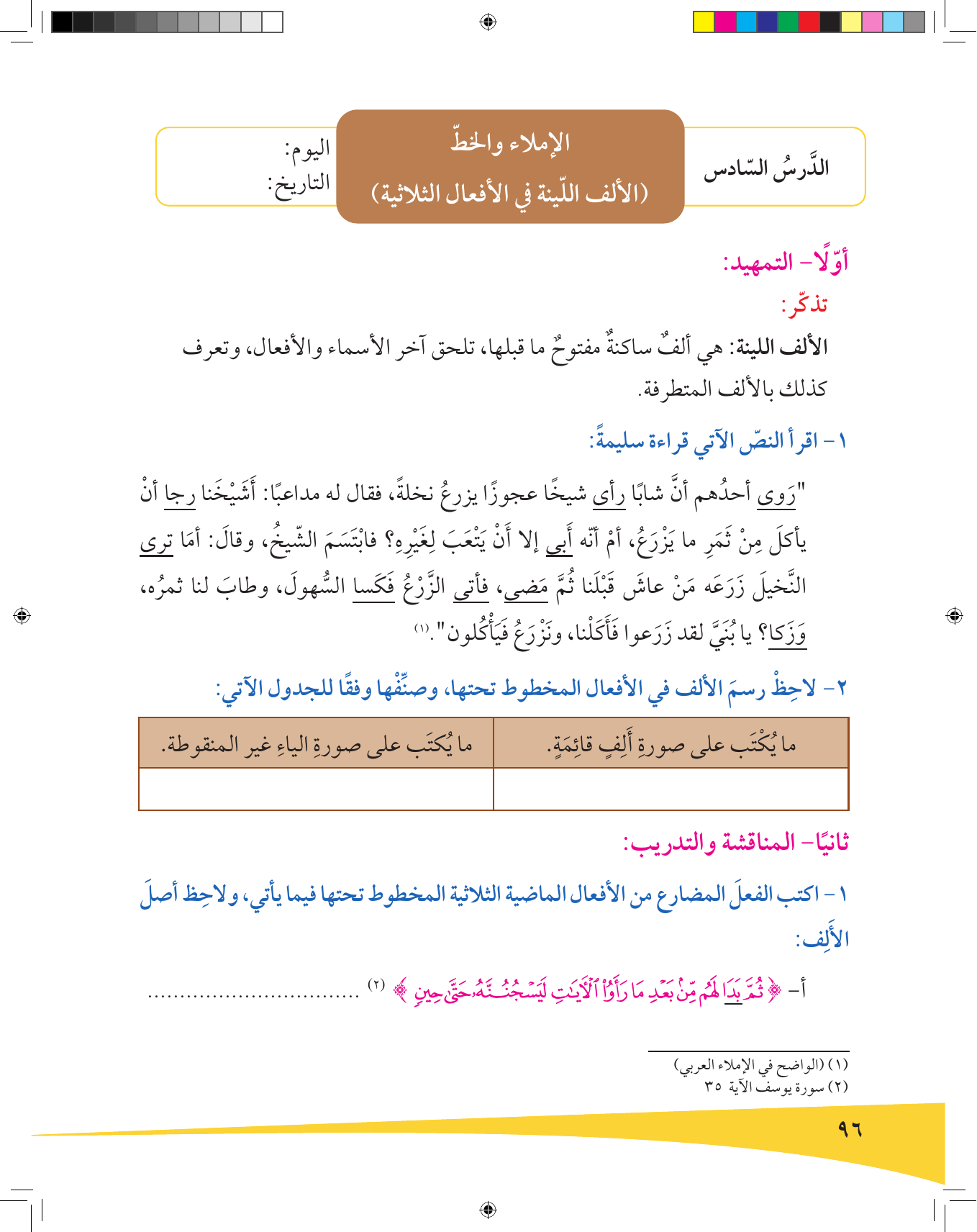 Kuwaiti Arabic Curriculum — Grade 9, Term 1 (لغتي العربية), page 97 — original page scan