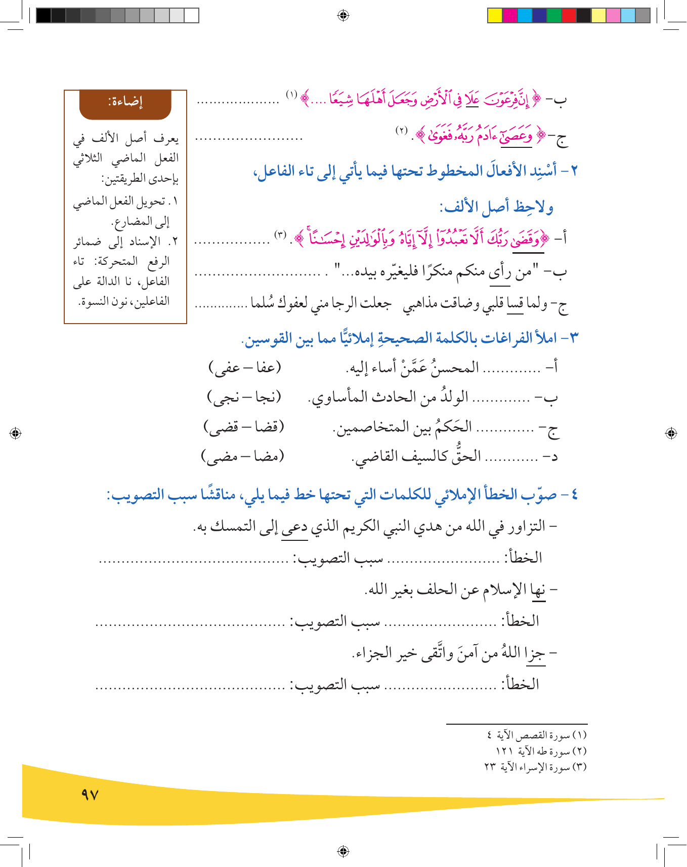 Kuwaiti Arabic Curriculum — Grade 9, Term 1 (لغتي العربية), page 98 — original page scan