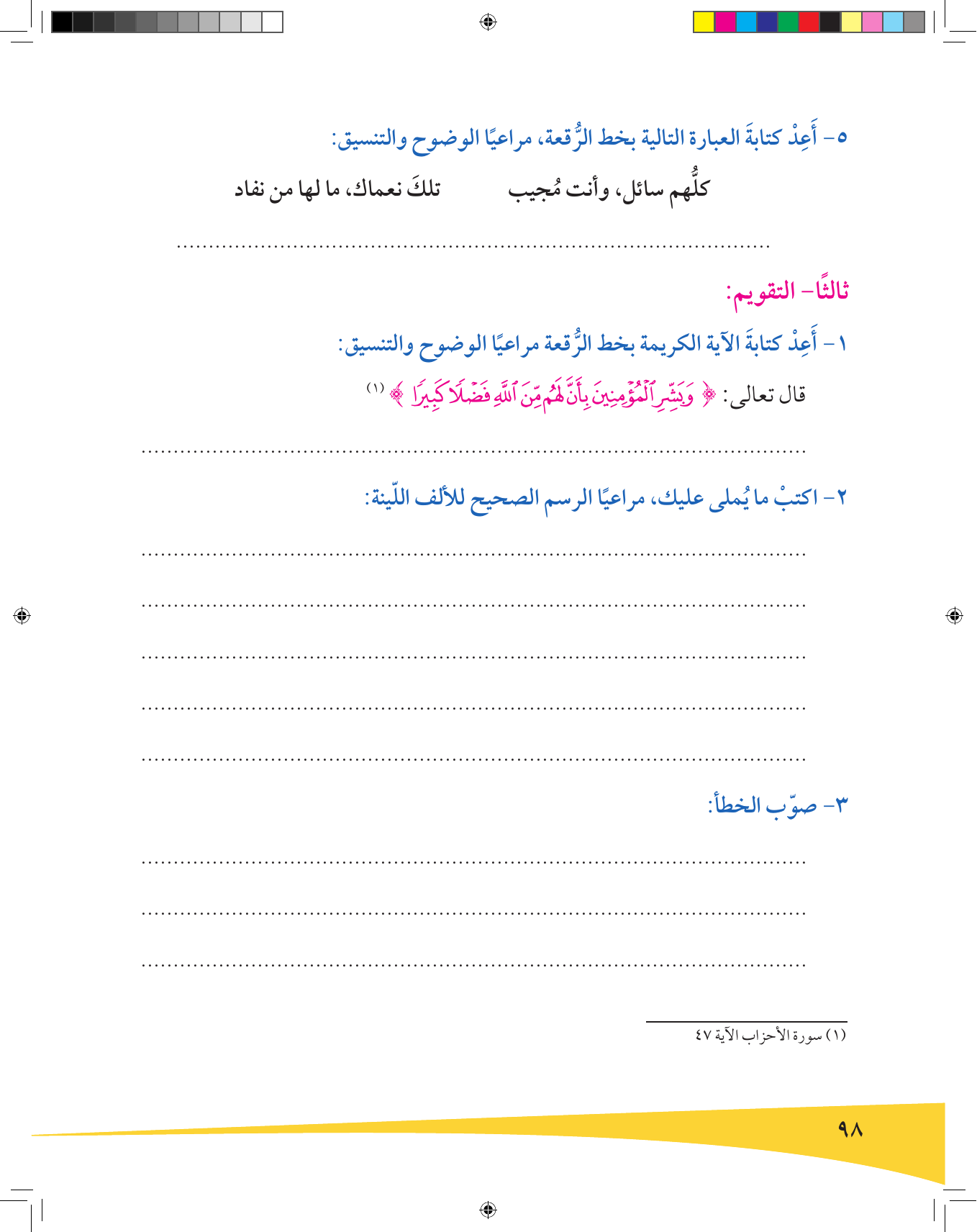 Kuwaiti Arabic Curriculum — Grade 9, Term 1 (لغتي العربية), page 99 — original page scan