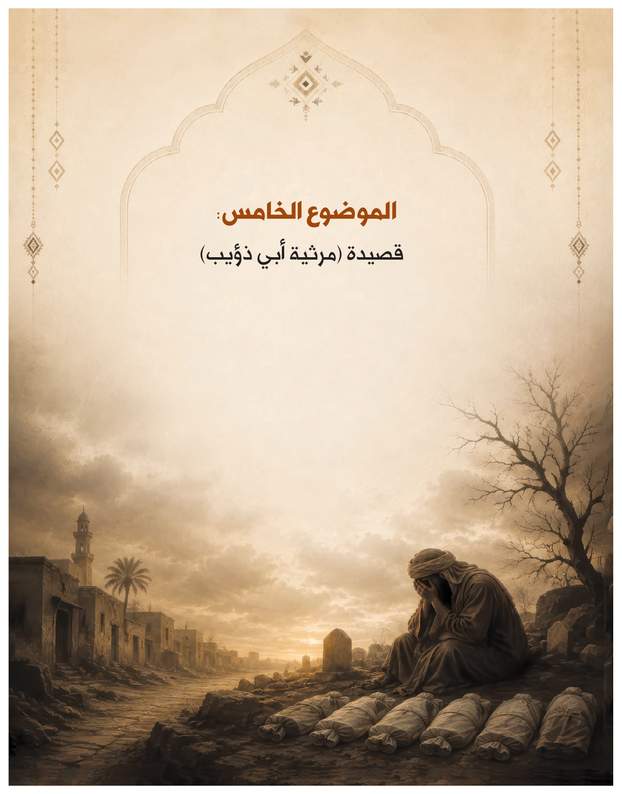 Kuwaiti Arabic Curriculum — Grade 10, Term 1 (لغتي العربية), page 102 — original page scan