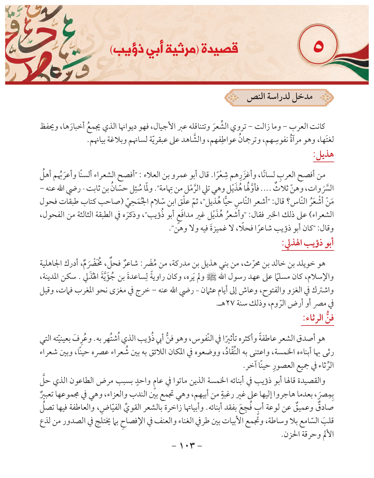 Kuwaiti Arabic Curriculum — Grade 10, Term 1 (لغتي العربية), page 104 — original page scan
