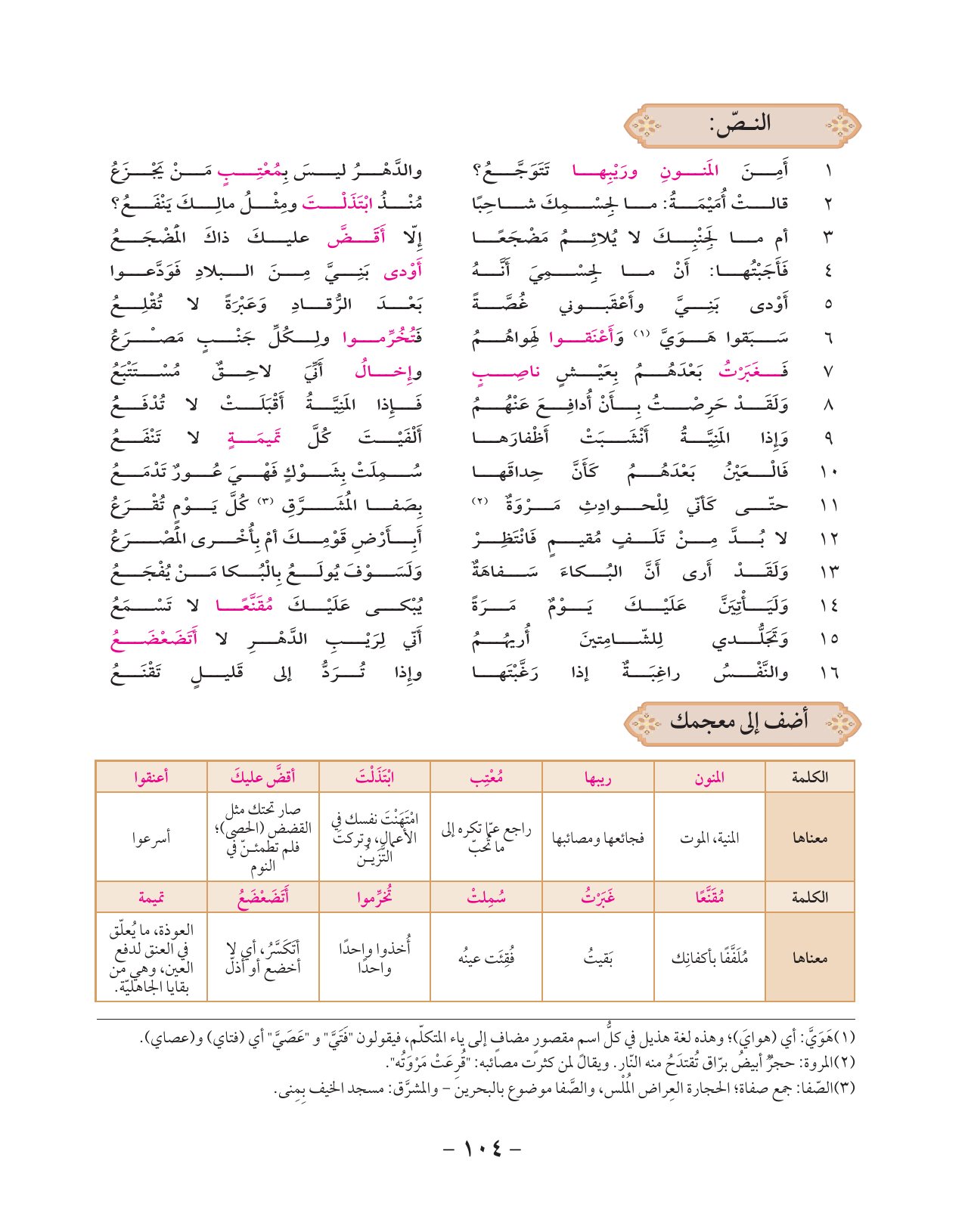 Kuwaiti Arabic Curriculum — Grade 10, Term 1 (لغتي العربية), page 105 — original page scan