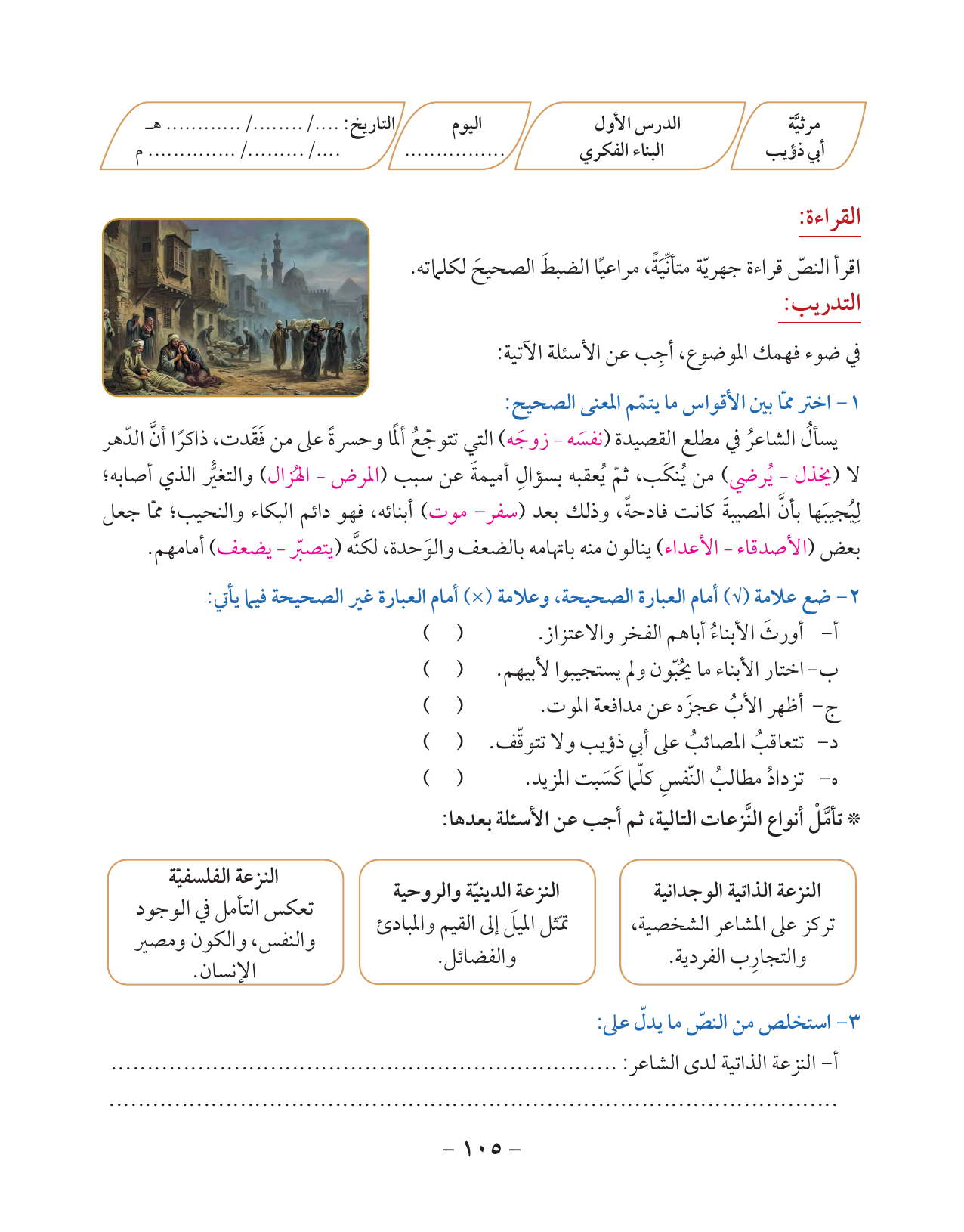 Kuwaiti Arabic Curriculum — Grade 10, Term 1 (لغتي العربية), page 106 — original page scan