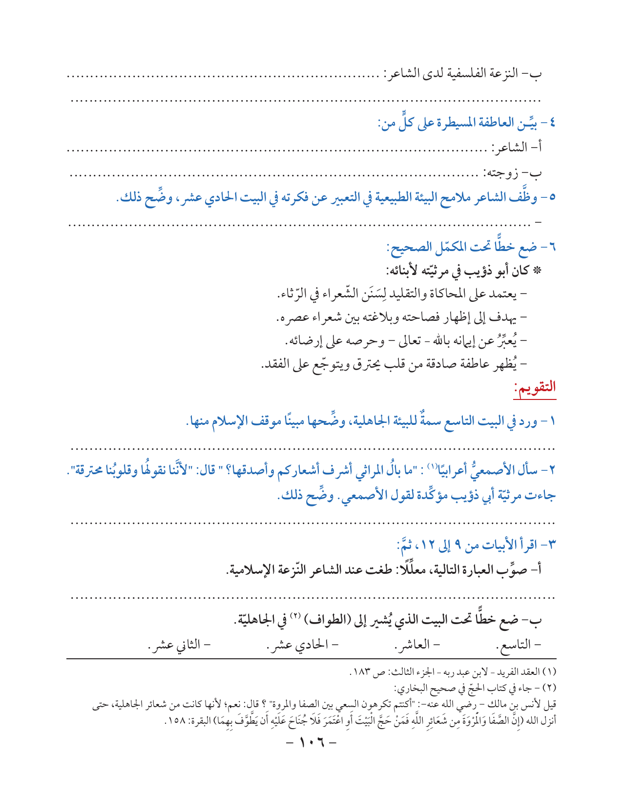 Kuwaiti Arabic Curriculum — Grade 10, Term 1 (لغتي العربية), page 107 — original page scan