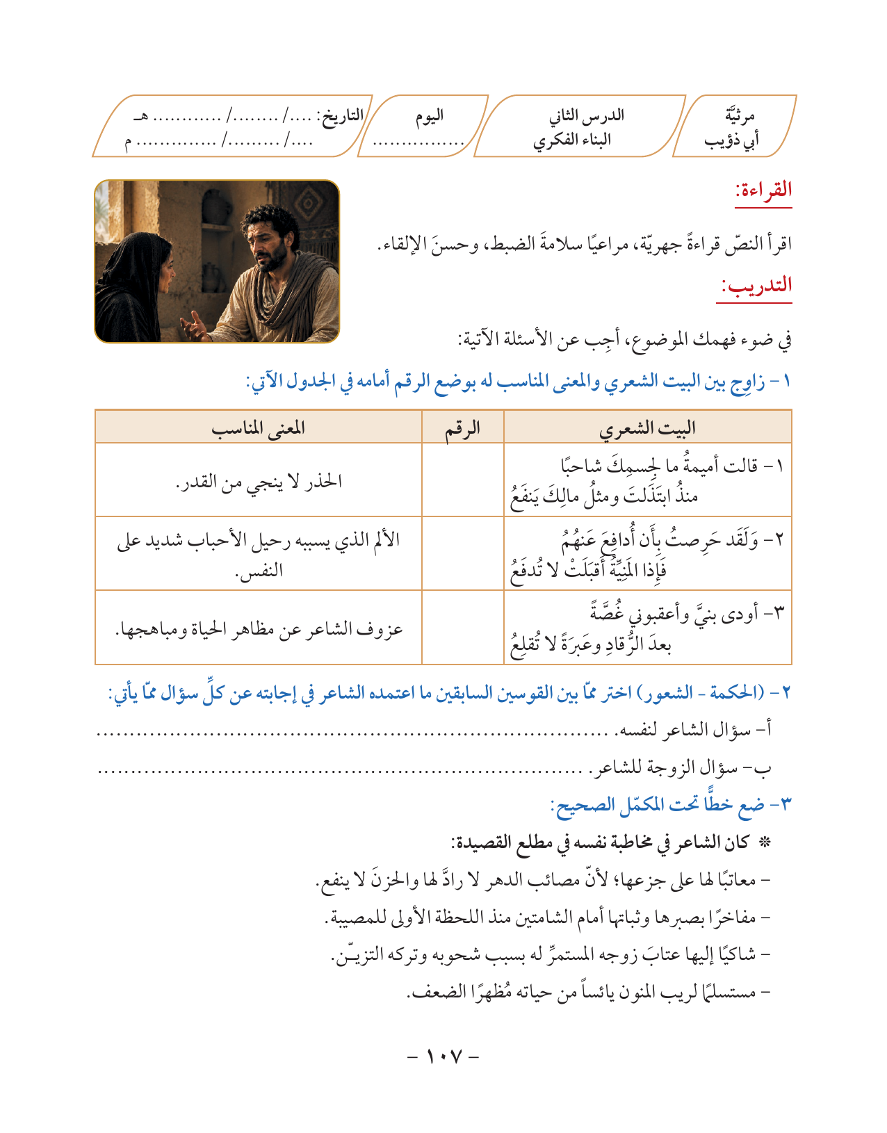 Kuwaiti Arabic Curriculum — Grade 10, Term 1 (لغتي العربية), page 108 — original page scan
