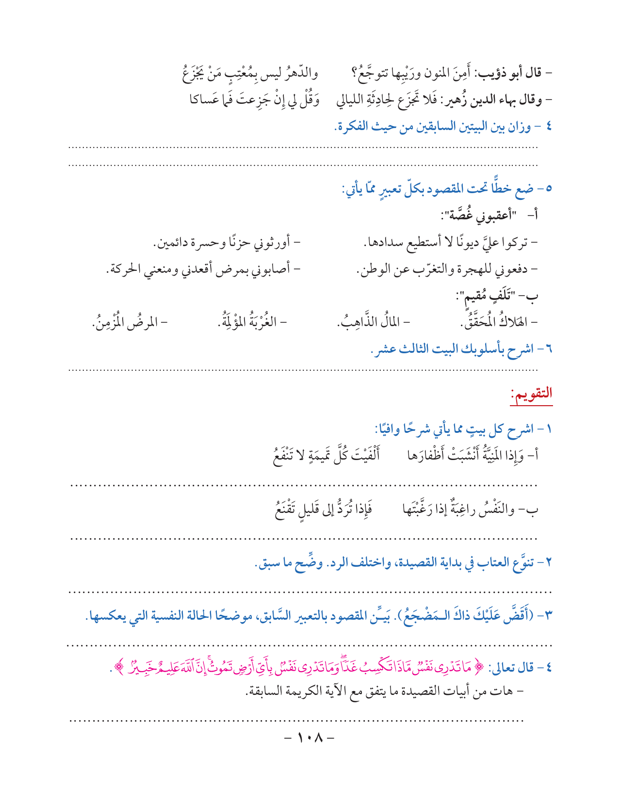 Kuwaiti Arabic Curriculum — Grade 10, Term 1 (لغتي العربية), page 109 — original page scan