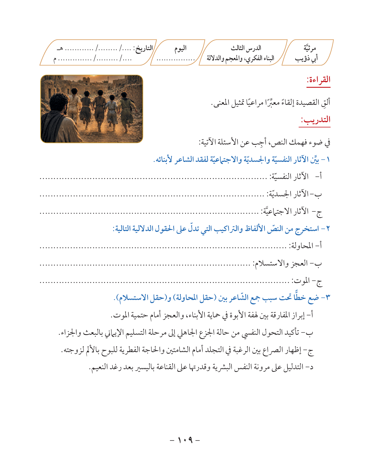 Kuwaiti Arabic Curriculum — Grade 10, Term 1 (لغتي العربية), page 110 — original page scan