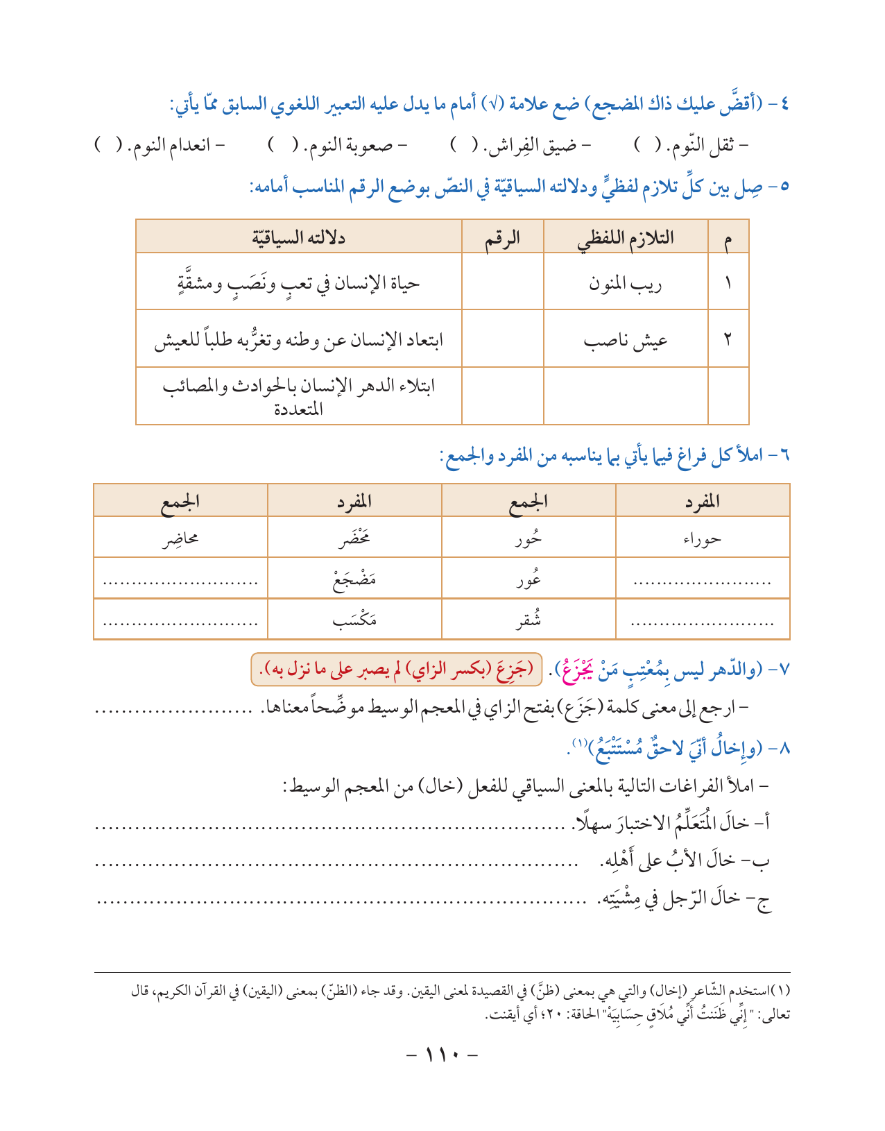 Kuwaiti Arabic Curriculum — Grade 10, Term 1 (لغتي العربية), page 111 — original page scan