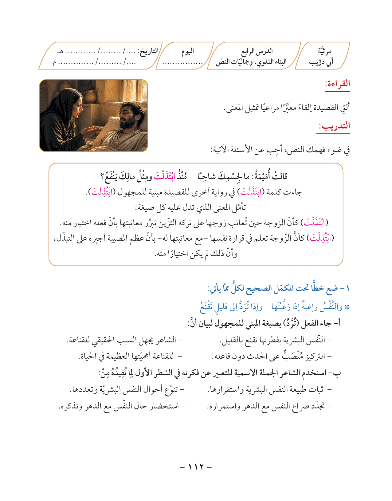 Kuwaiti Arabic Curriculum — Grade 10, Term 1 (لغتي العربية), page 113 — original page scan