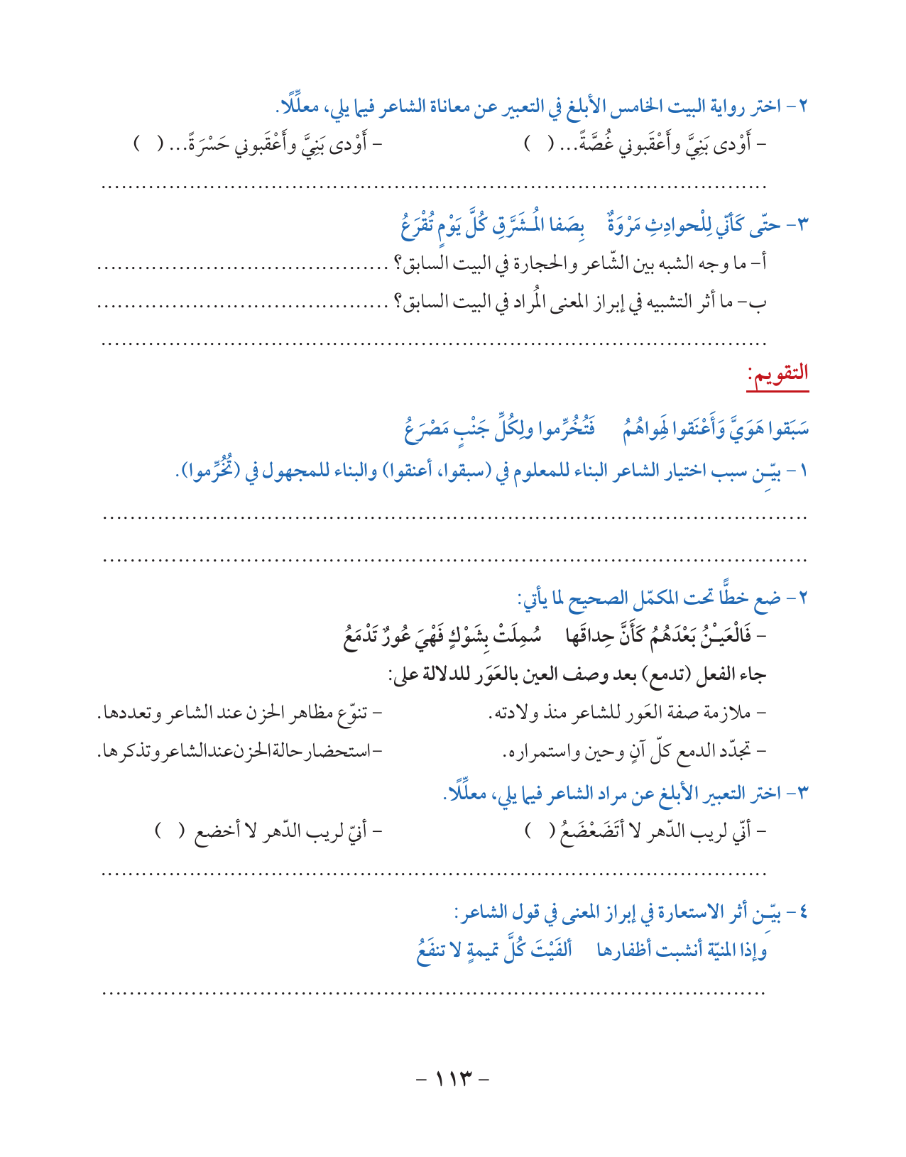 Kuwaiti Arabic Curriculum — Grade 10, Term 1 (لغتي العربية), page 114 — original page scan