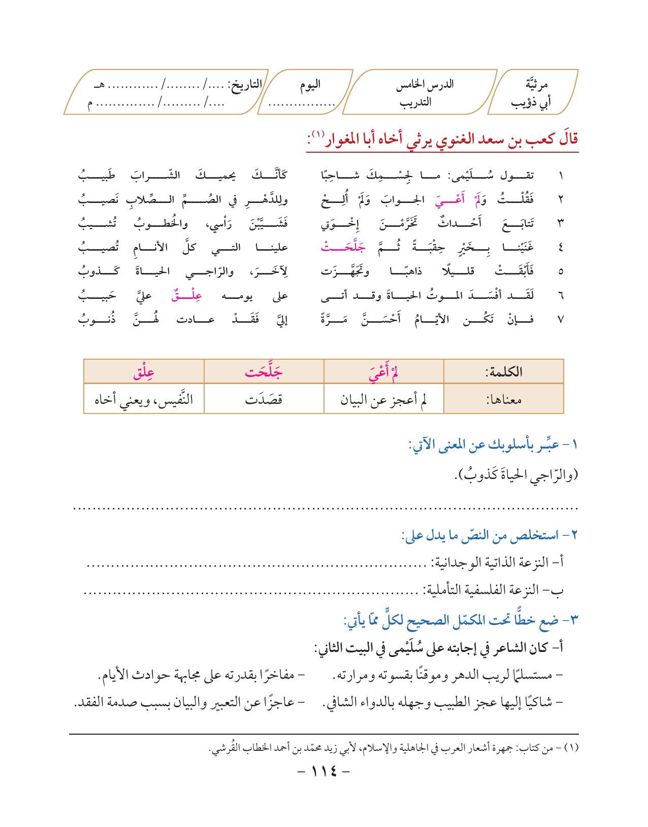 Kuwaiti Arabic Curriculum — Grade 10, Term 1 (لغتي العربية), page 115 — original page scan