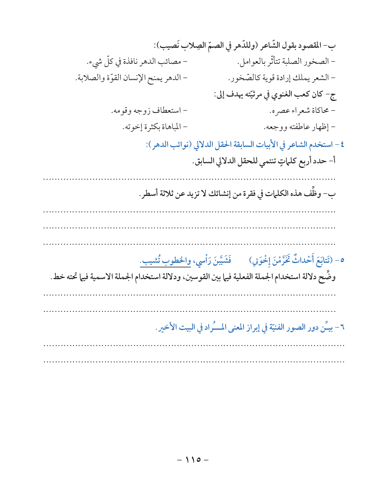 Kuwaiti Arabic Curriculum — Grade 10, Term 1 (لغتي العربية), page 116 — original page scan