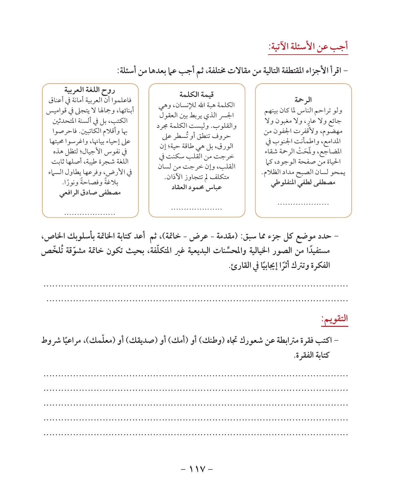 Kuwaiti Arabic Curriculum — Grade 10, Term 1 (لغتي العربية), page 118 — original page scan