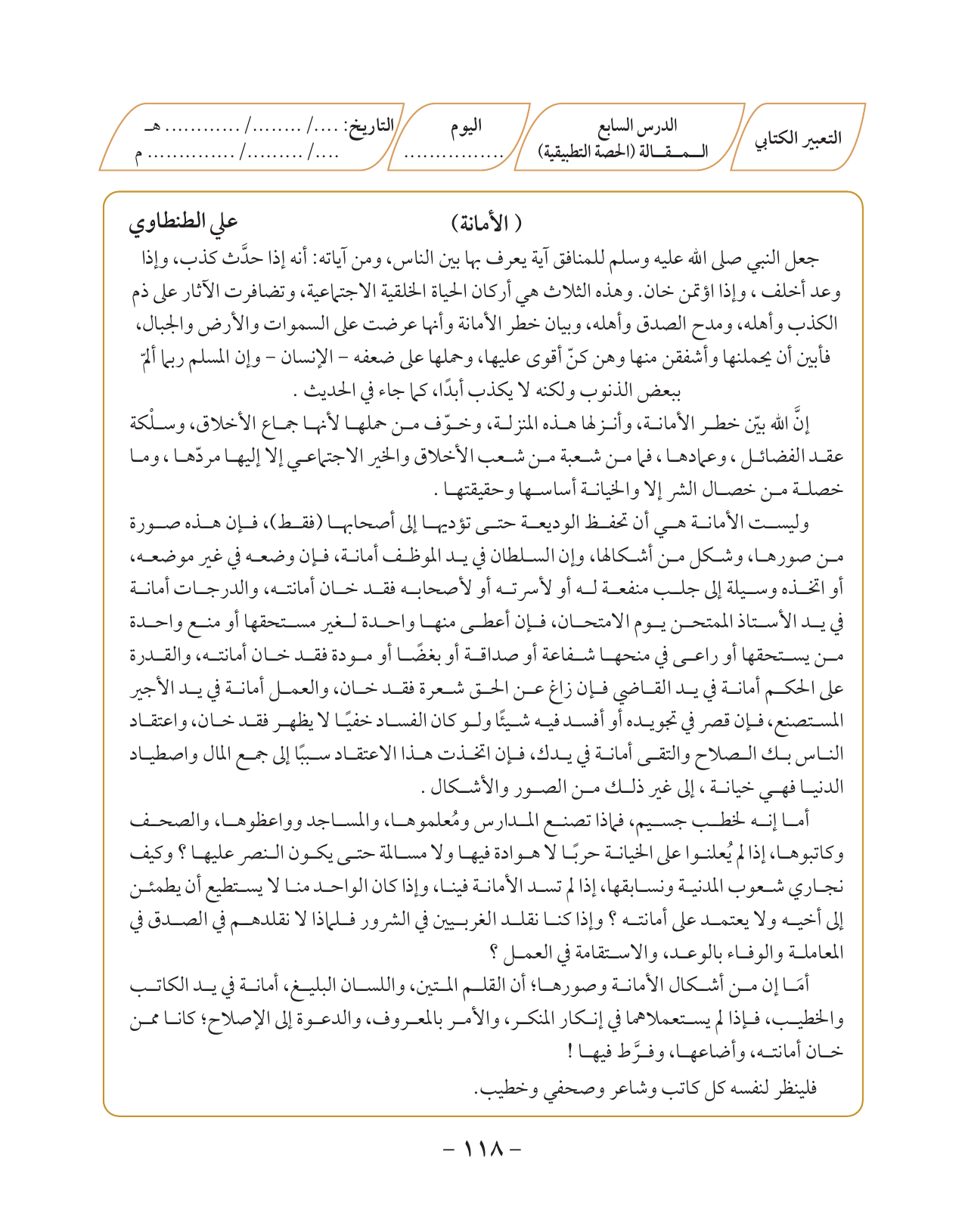 Kuwaiti Arabic Curriculum — Grade 10, Term 1 (لغتي العربية), page 119 — original page scan