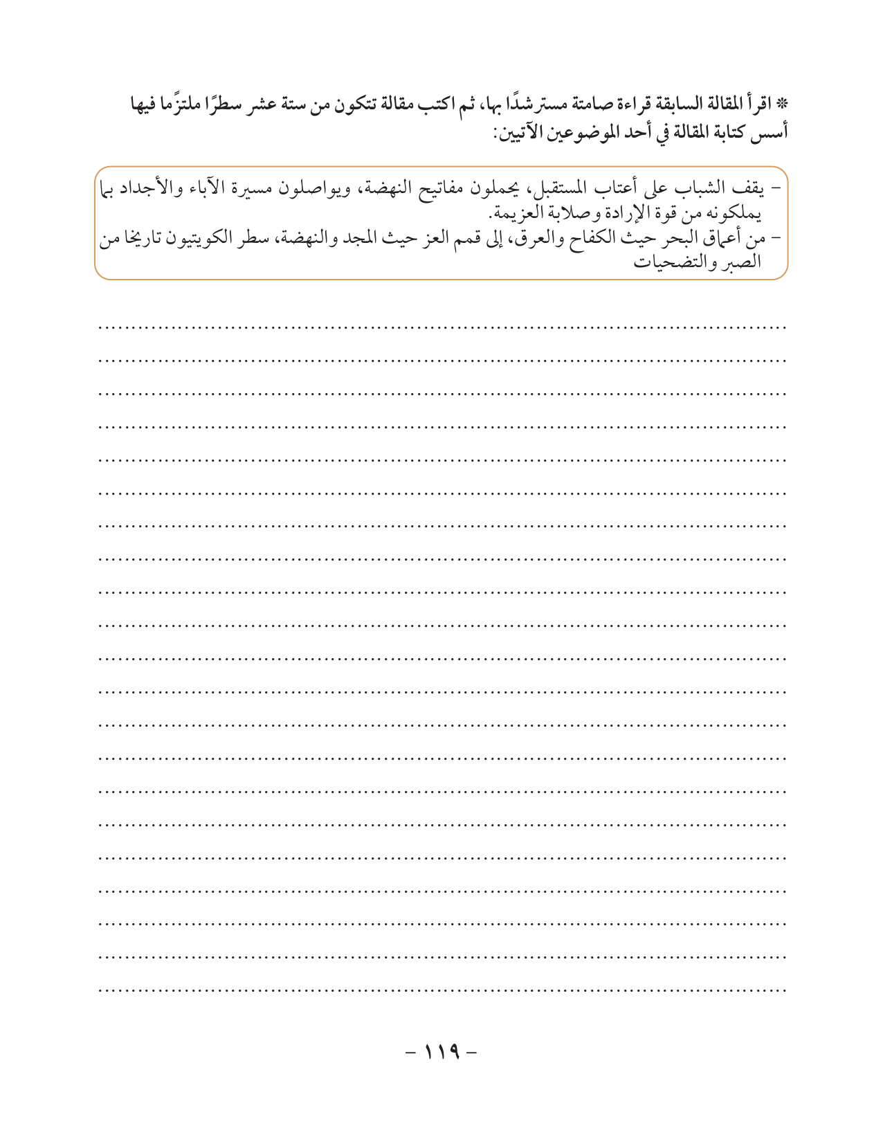 Kuwaiti Arabic Curriculum — Grade 10, Term 1 (لغتي العربية), page 120 — original page scan