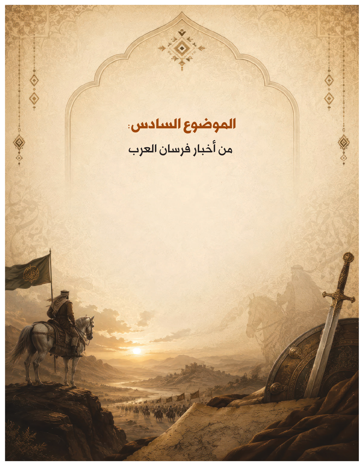 Kuwaiti Arabic Curriculum — Grade 10, Term 1 (لغتي العربية), page 122 — original page scan