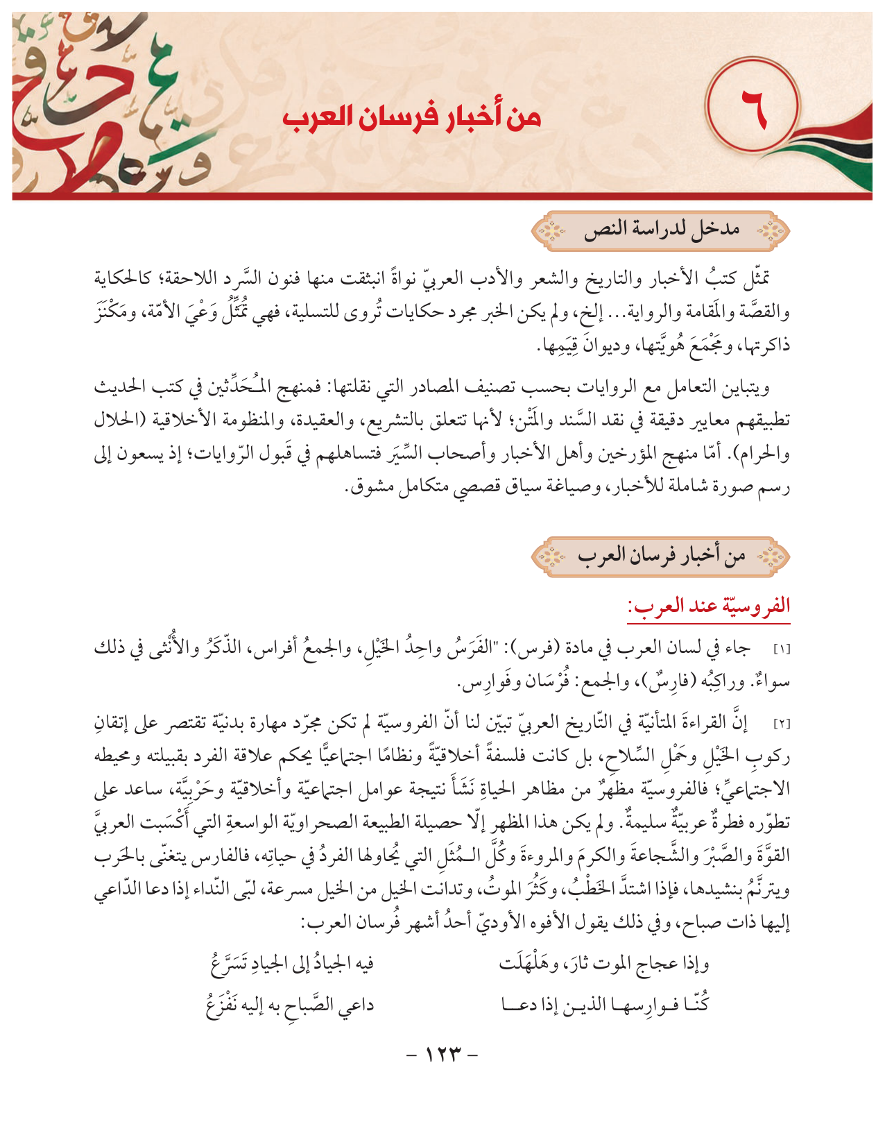 Kuwaiti Arabic Curriculum — Grade 10, Term 1 (لغتي العربية), page 124 — original page scan