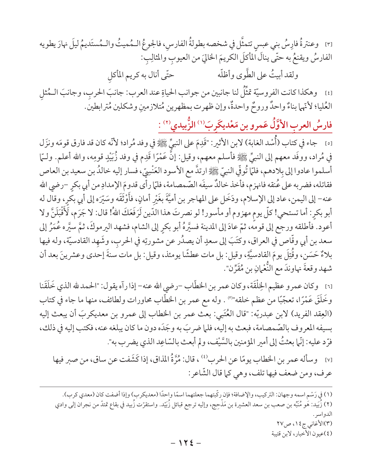 Kuwaiti Arabic Curriculum — Grade 10, Term 1 (لغتي العربية), page 125 — original page scan
