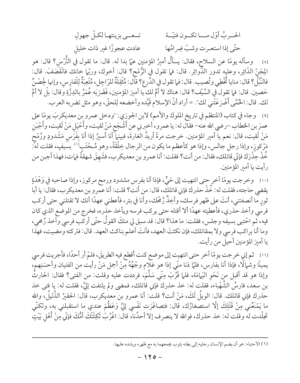 Kuwaiti Arabic Curriculum — Grade 10, Term 1 (لغتي العربية), page 126 — original page scan