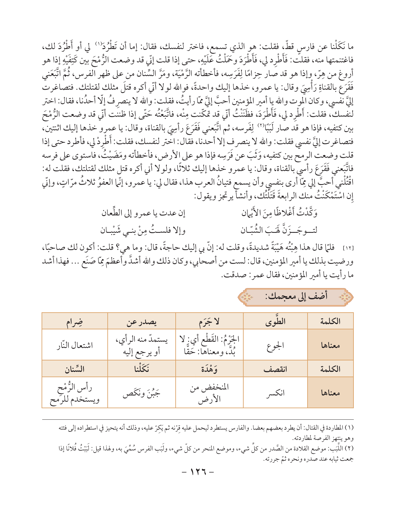 Kuwaiti Arabic Curriculum — Grade 10, Term 1 (لغتي العربية), page 127 — original page scan