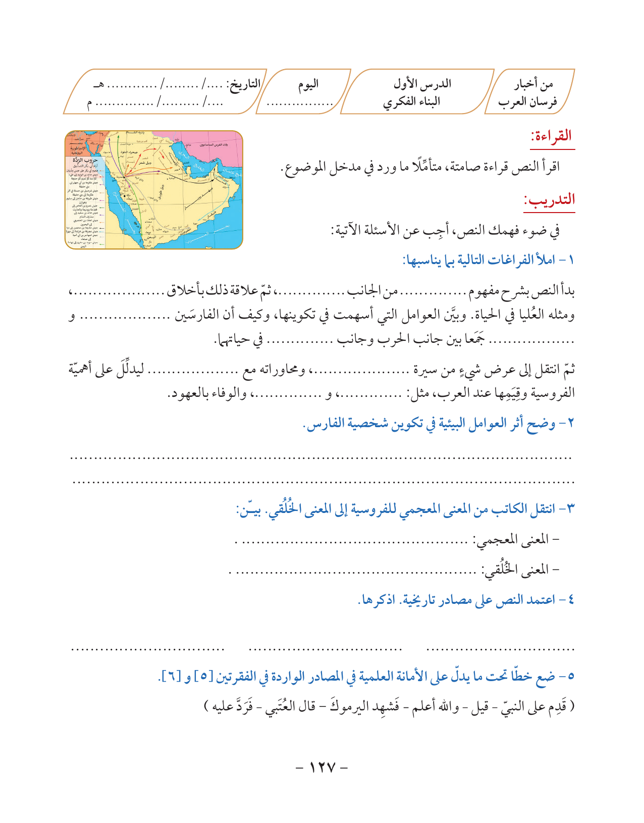 Kuwaiti Arabic Curriculum — Grade 10, Term 1 (لغتي العربية), page 128 — original page scan