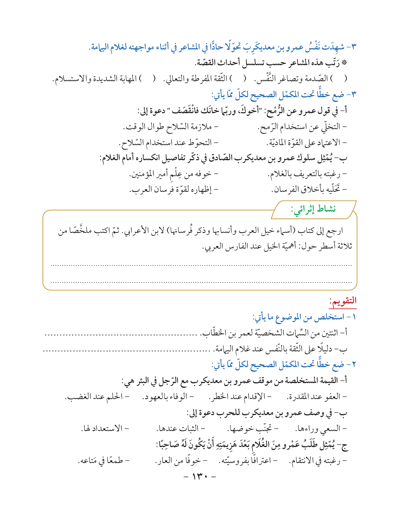 Kuwaiti Arabic Curriculum — Grade 10, Term 1 (لغتي العربية), page 131 — original page scan