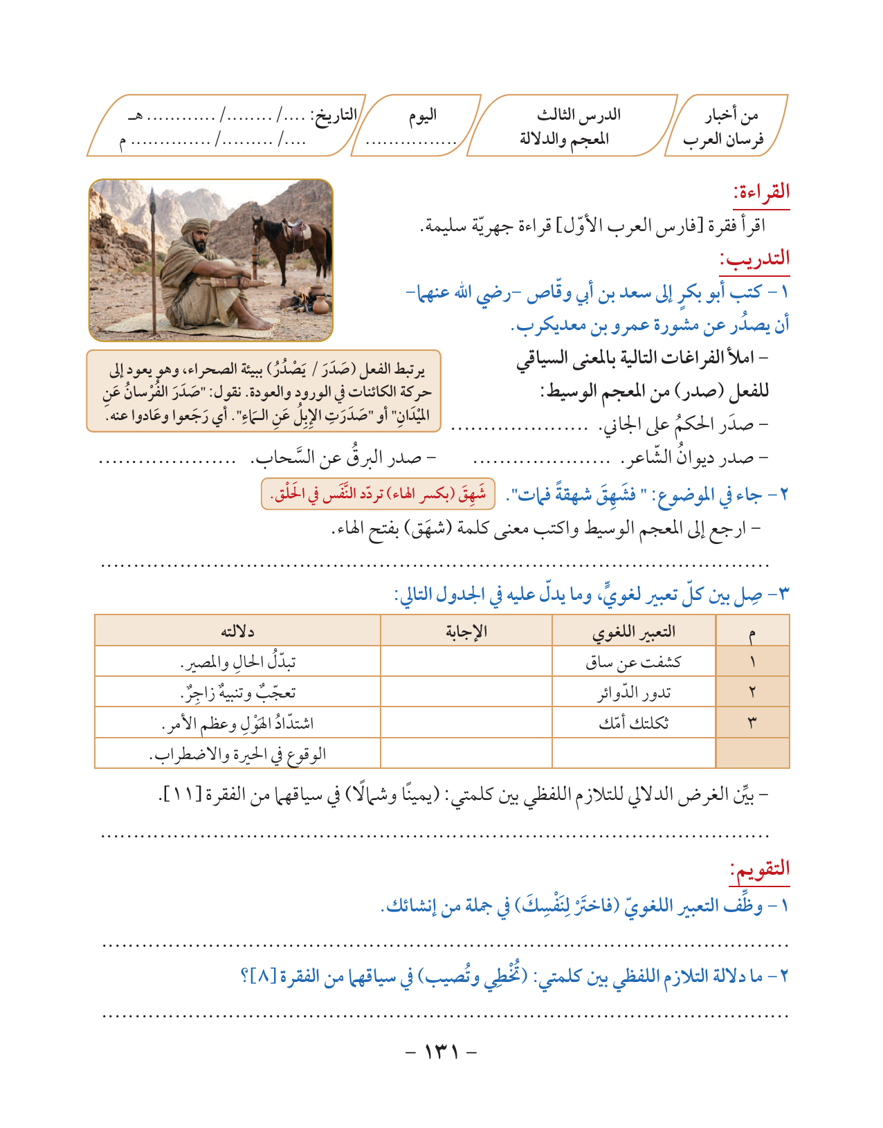 Kuwaiti Arabic Curriculum — Grade 10, Term 1 (لغتي العربية), page 132 — original page scan